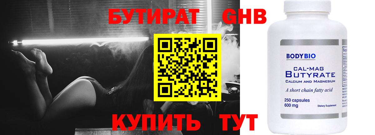 БУТИРАТ GHB  Вход с VPN  Заинск 
