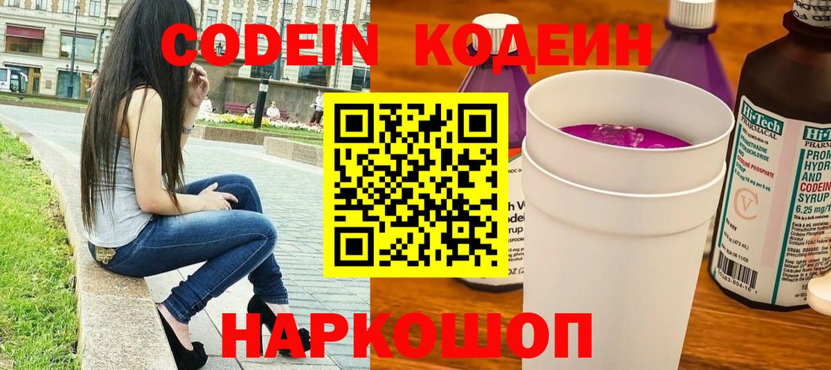 Заинск  Codein напиток Lean (лин)  Вход с VPN 