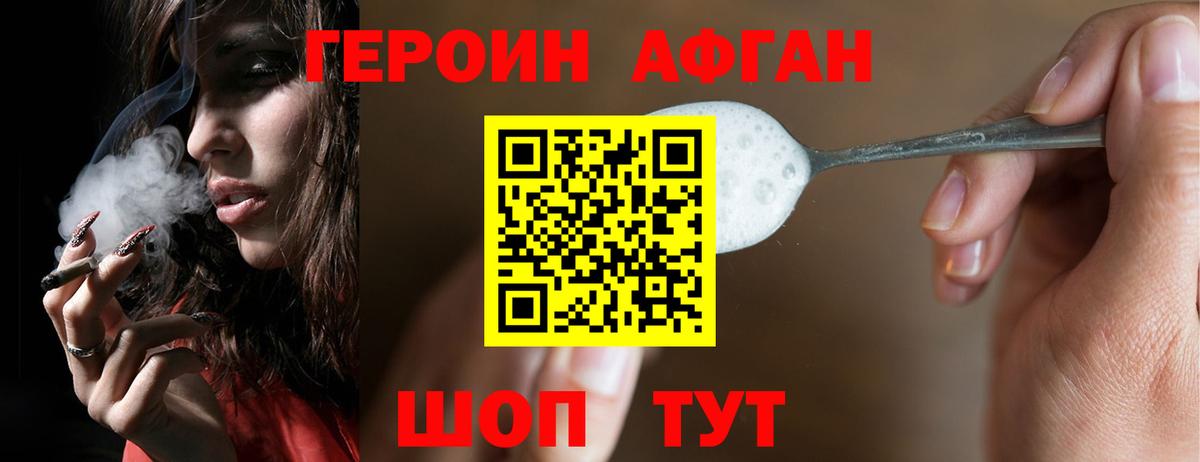 Заинск  ГЕРОИН Афган  Вход с VPN 