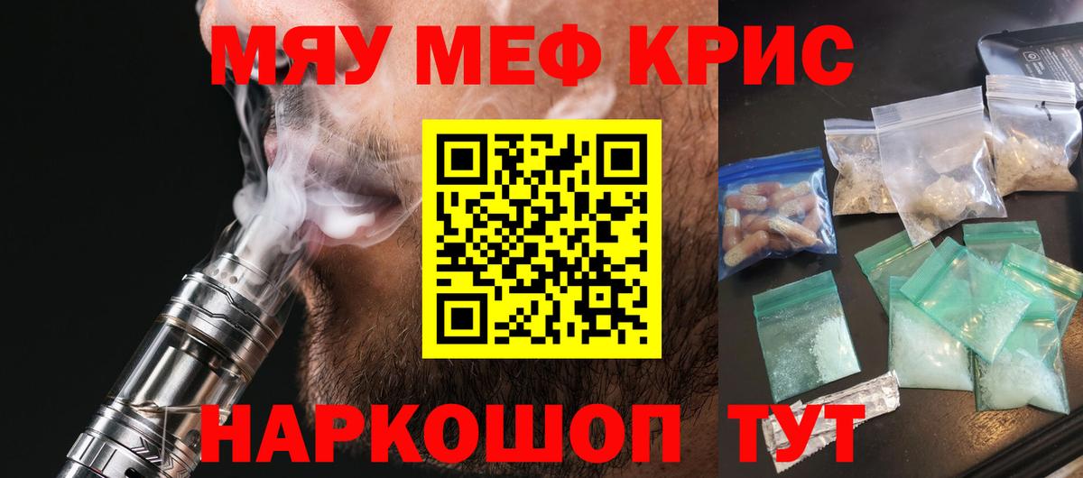 МЕФ  Вход с VPN  Заинск  МЯУ-МЯУ мяу мяу  МЕФ мука 