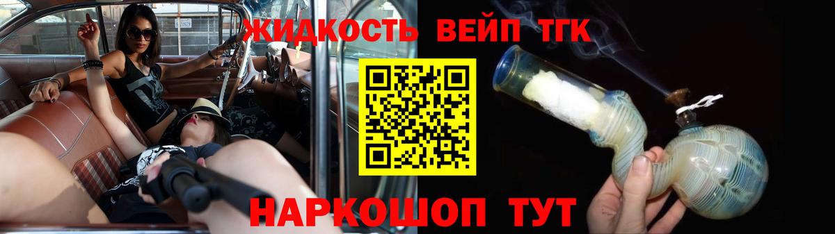 ТГК вейп с тгк Заинск
